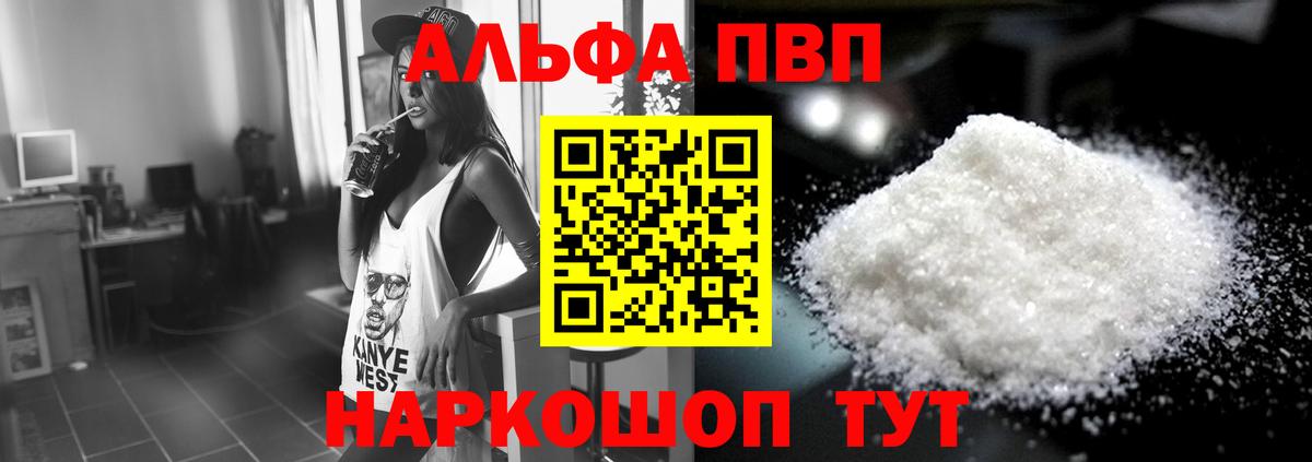 Альфа ПВП мука Шали