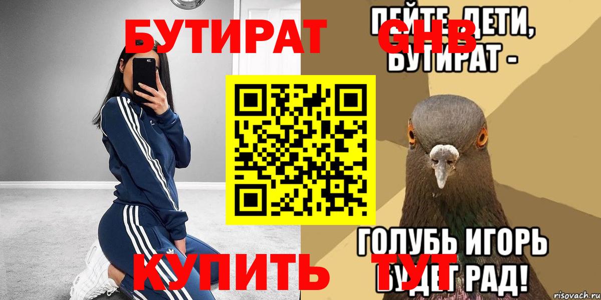БУТИРАТ бутик Шали