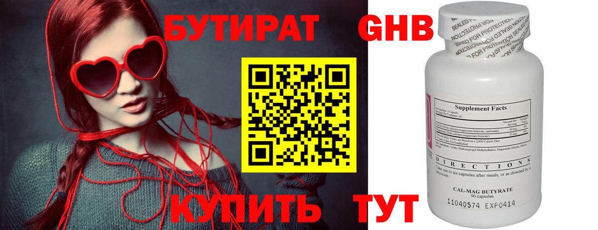 БУТИРАТ жидкий экстази  Шали 