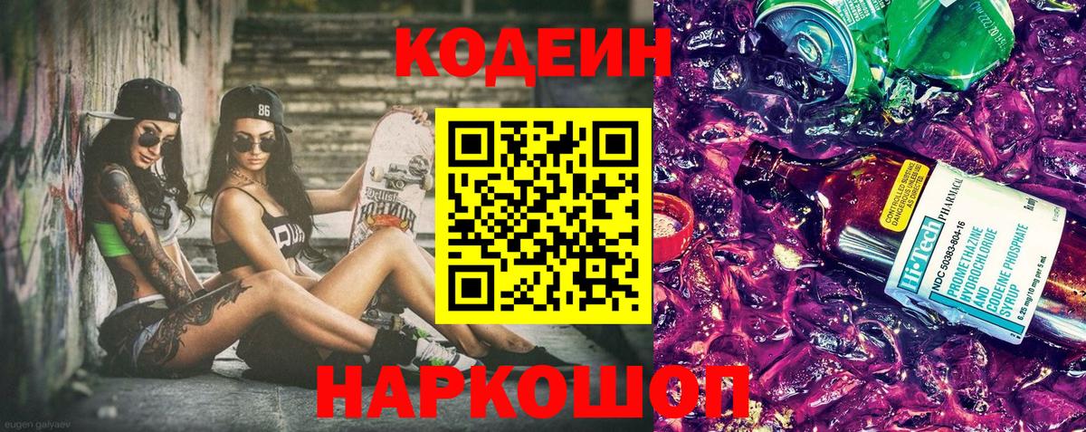 Шали  Codein Purple Drank  Вход с VPN 