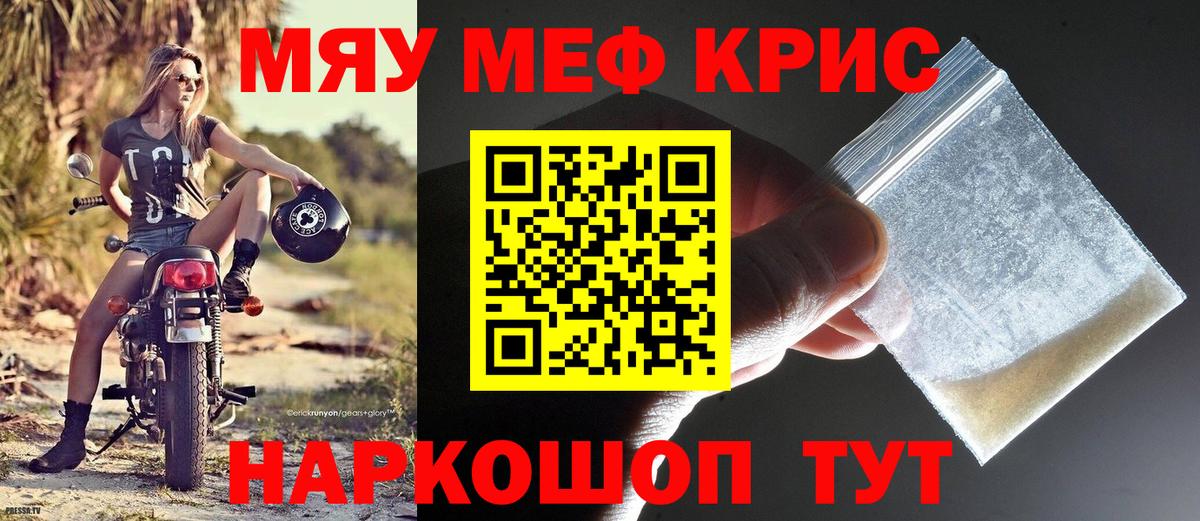 Мефедрон 4 MMC  Шали  Мефедрон  Мефедрон  МЯУ-МЯУ мука 