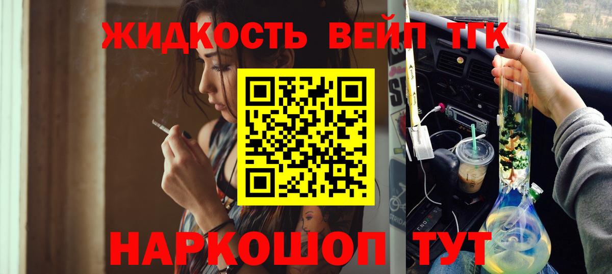Дистиллят ТГК вейп с тгк  Дистиллят ТГК гашишное масло  Вход с VPN  Шали 